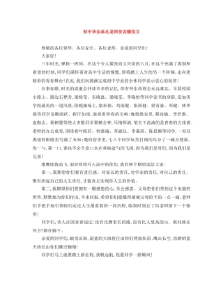 初中毕业典礼老师发言稿范文 