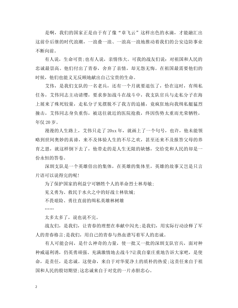 八一演讲稿 _第2页