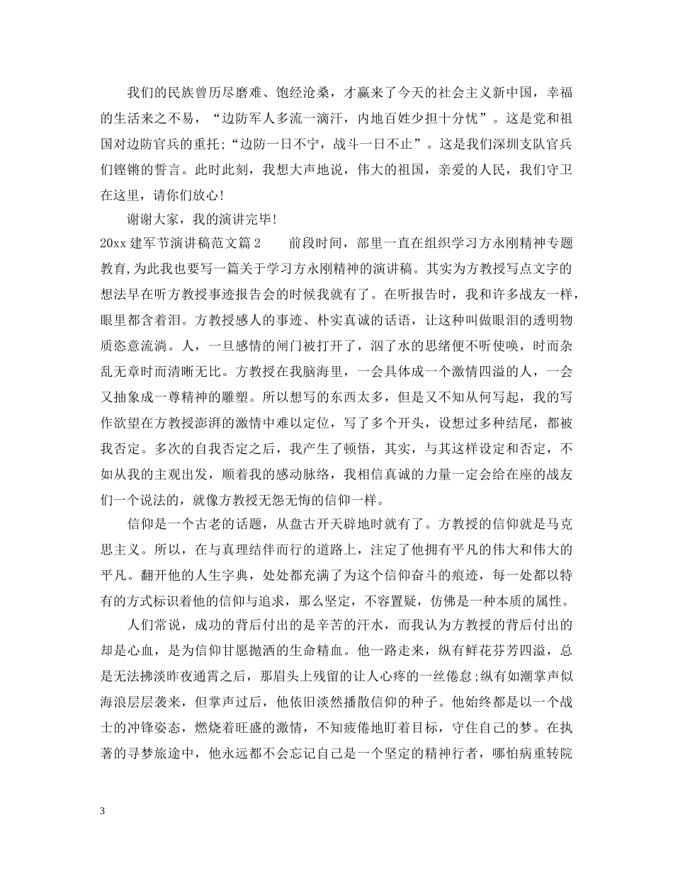 八一演讲稿 _第3页