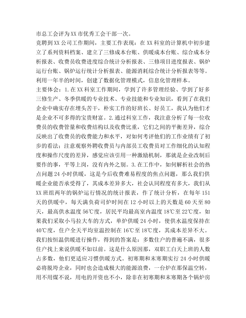 办公室主任职务竞聘演讲稿 _第2页