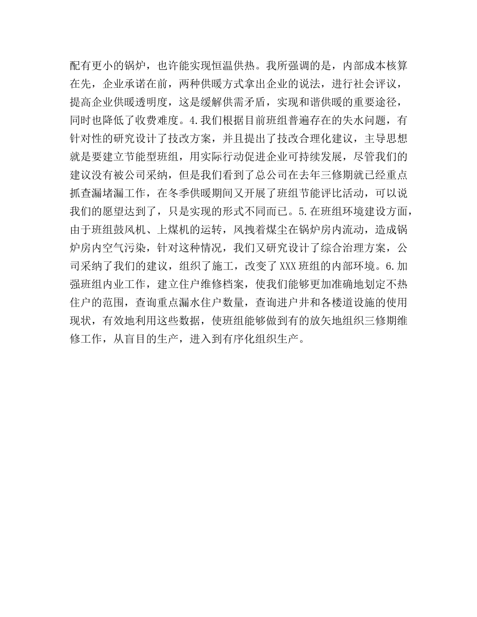 办公室主任职务竞聘演讲稿 _第3页