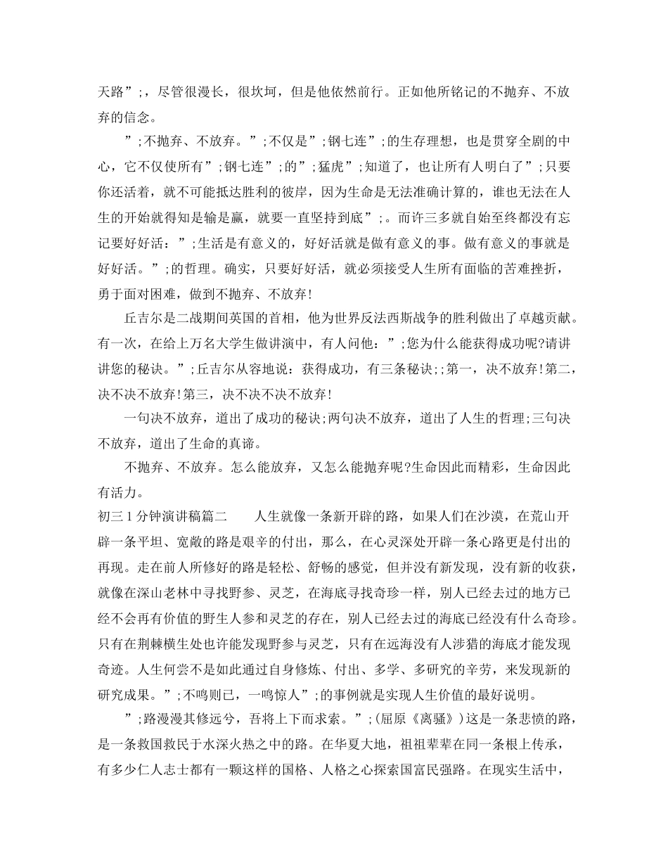 初三1分钟演讲稿 _第2页