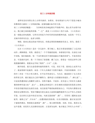 初三1分钟演讲稿 