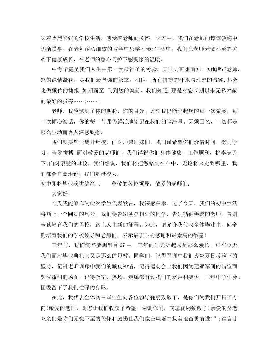 初中即将毕业演讲稿 _第2页