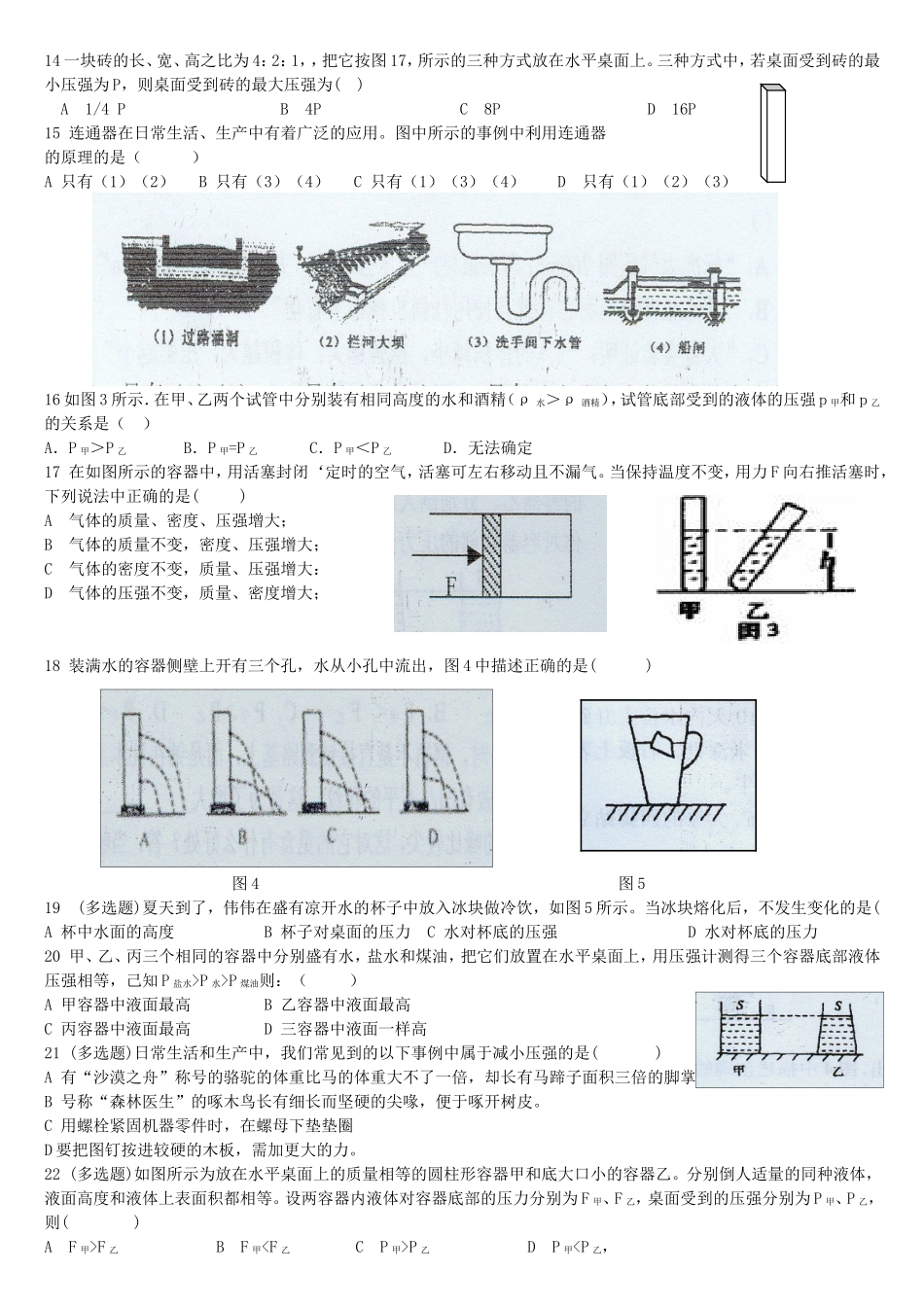 固体液体压强练习题_第2页