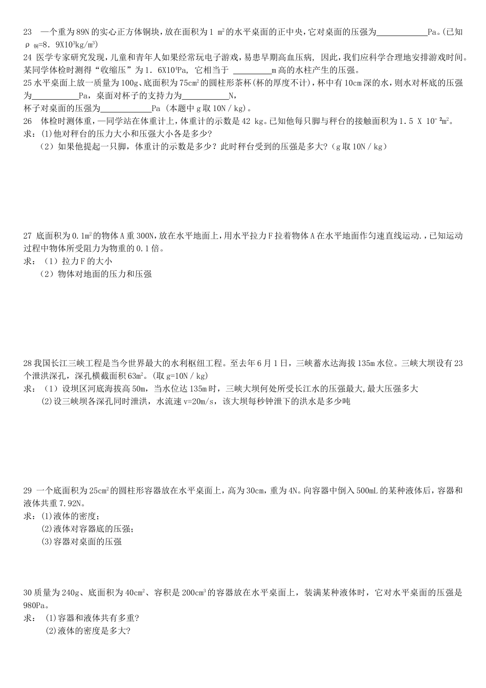 固体液体压强练习题_第3页