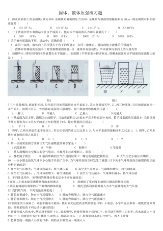 固体液体压强练习题