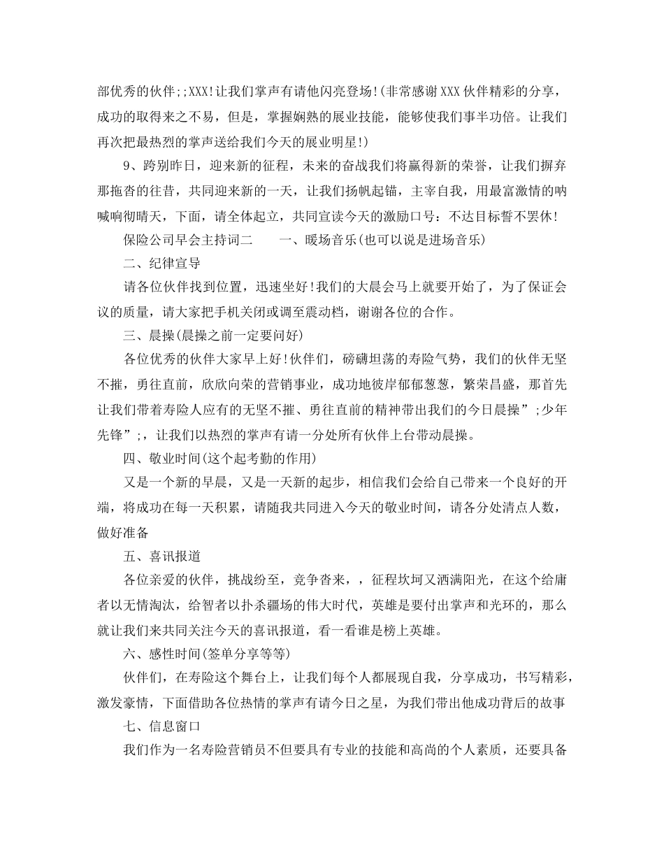 保险公司早会主持词怎么写 _第2页
