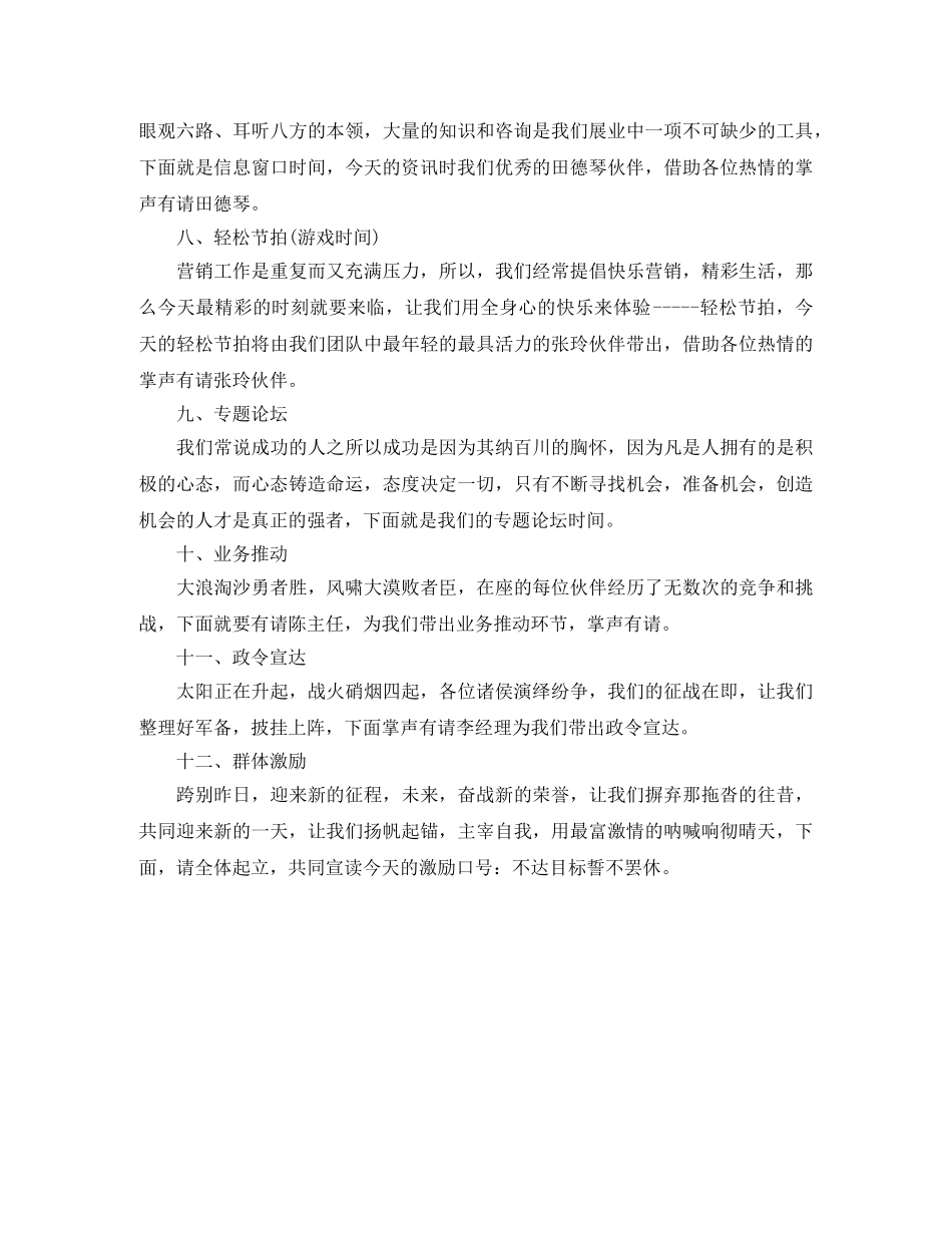 保险公司早会主持词怎么写 _第3页