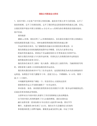 保险公司联谊会主持词 