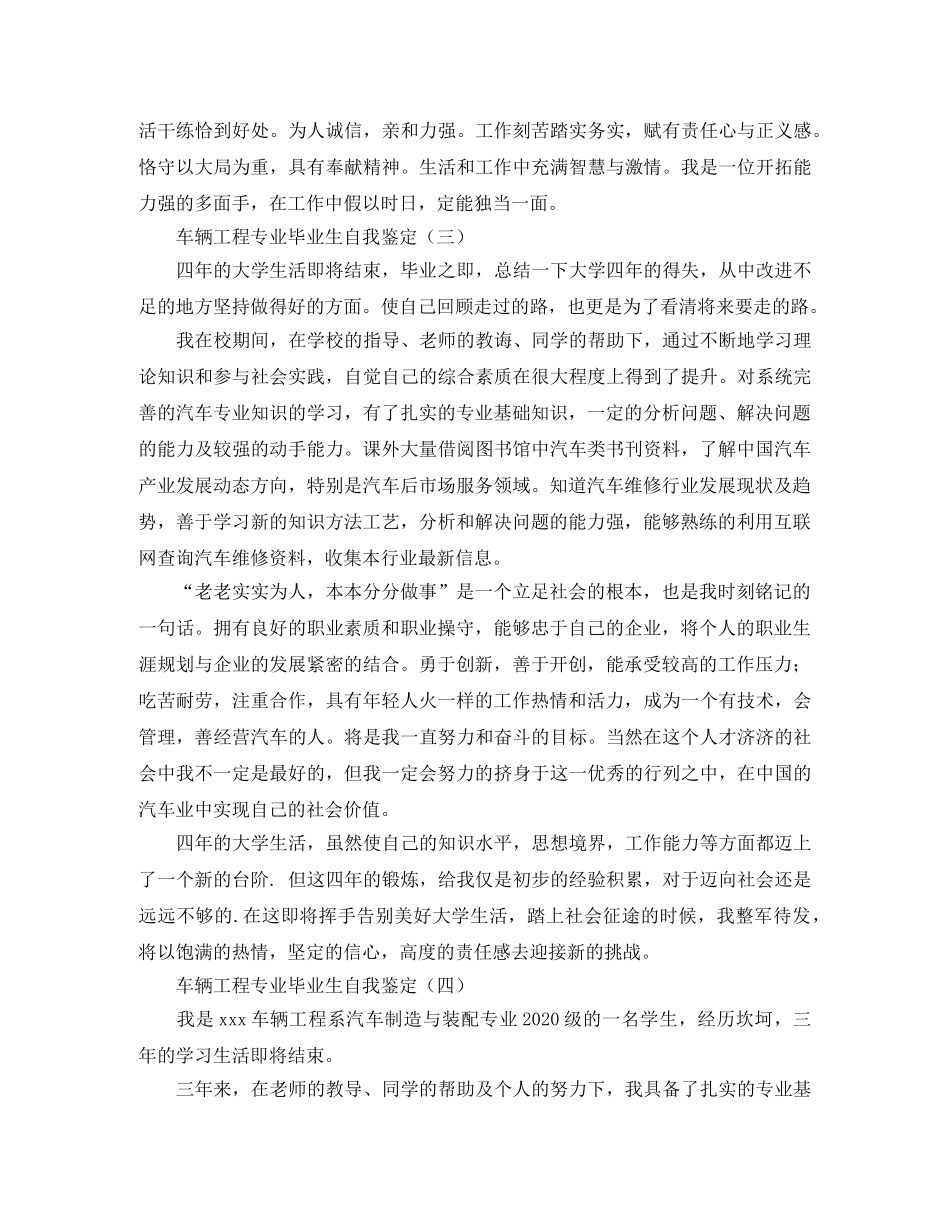 车辆工程专业毕业生自我鉴定 _第2页