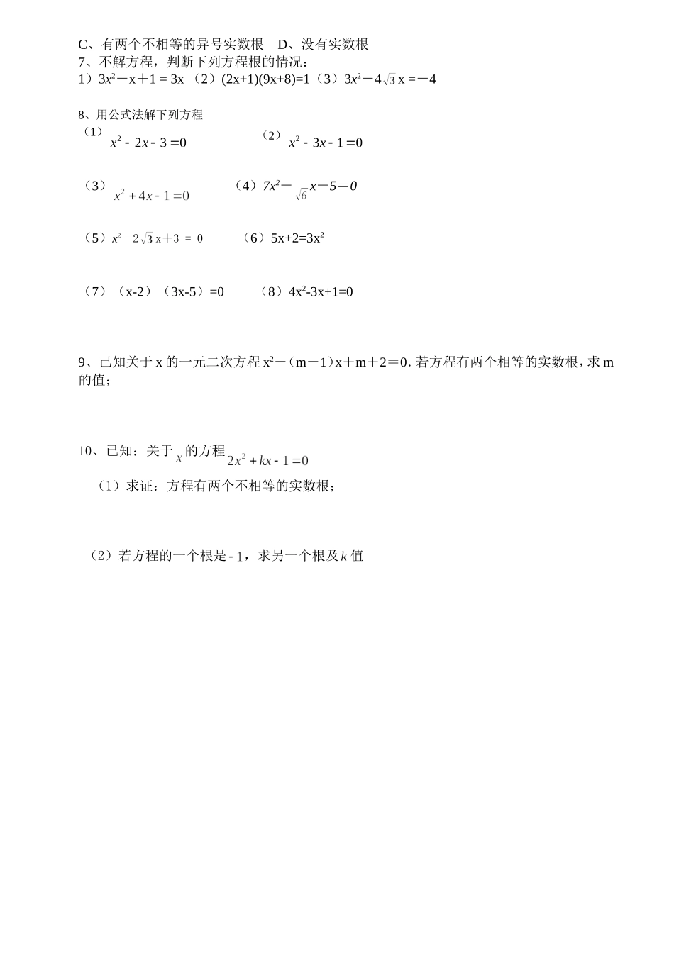 一元二次方程第三课时_第2页