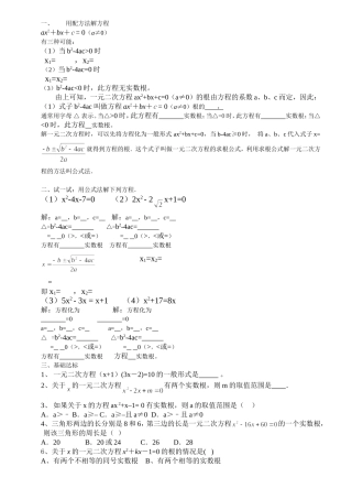 一元二次方程第三课时