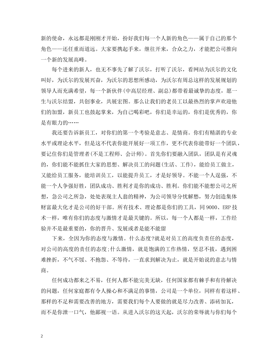 新入职员工大会上领导讲话 _第2页