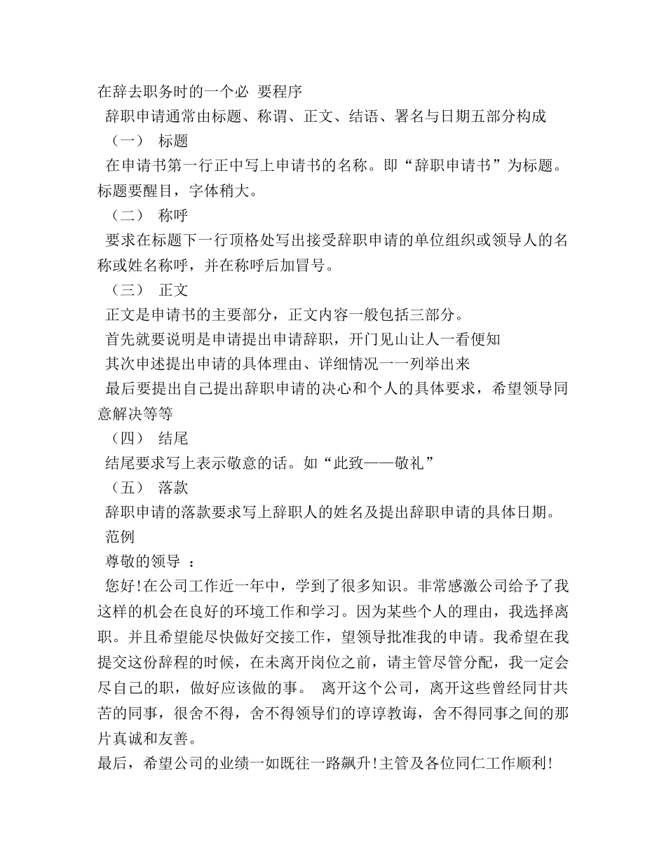 辞职信范本 _第2页