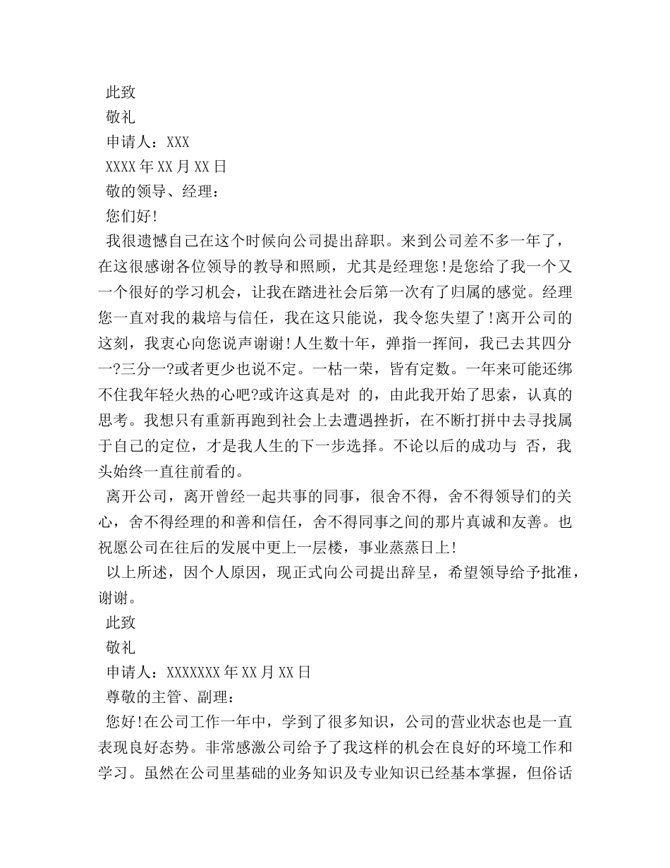 辞职信范本 _第3页
