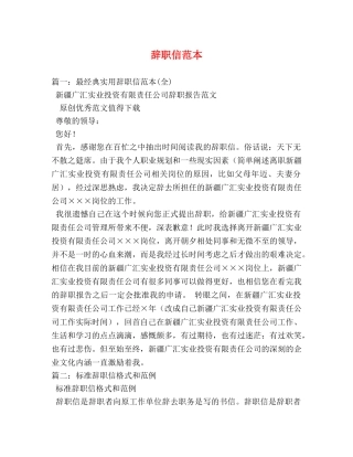 辞职信范本 