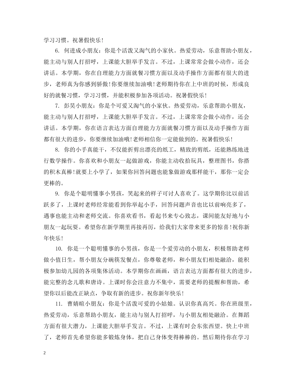 小班上学期评语大全集 _第2页