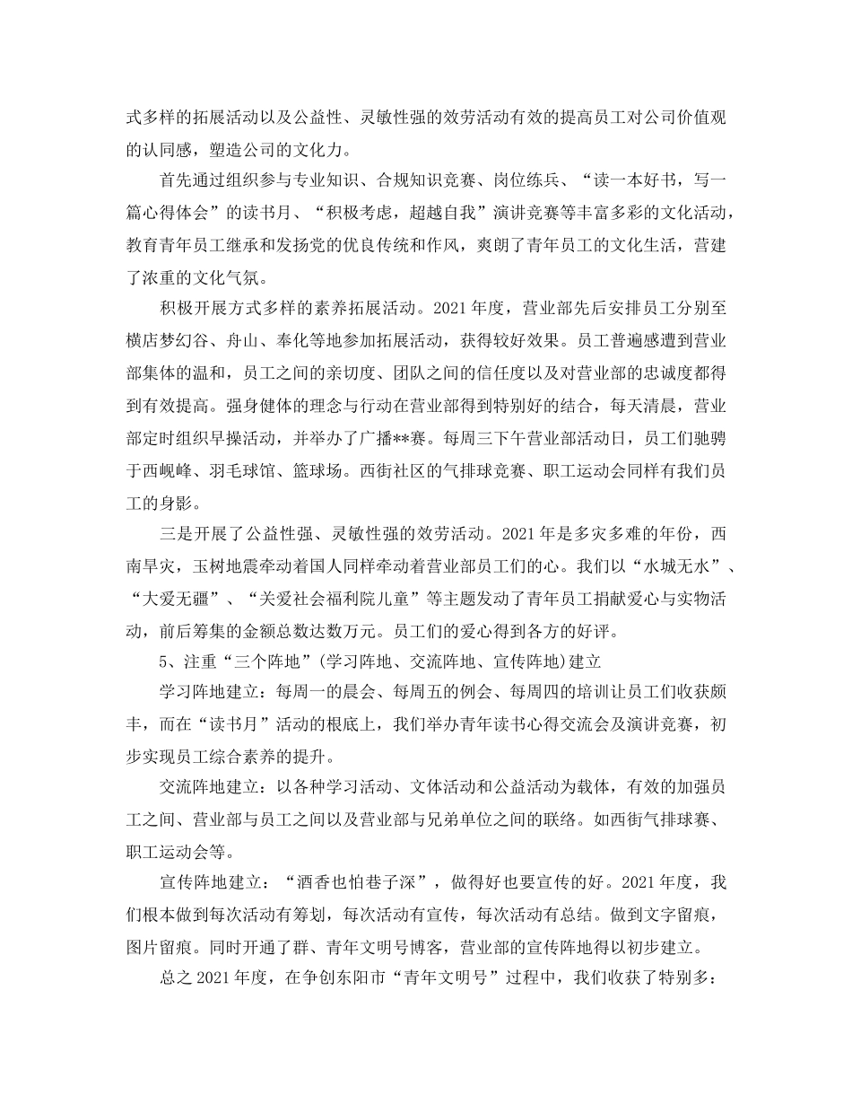 办公室工作参考总结-证券公司营业部办公室工作参考总结 _第2页