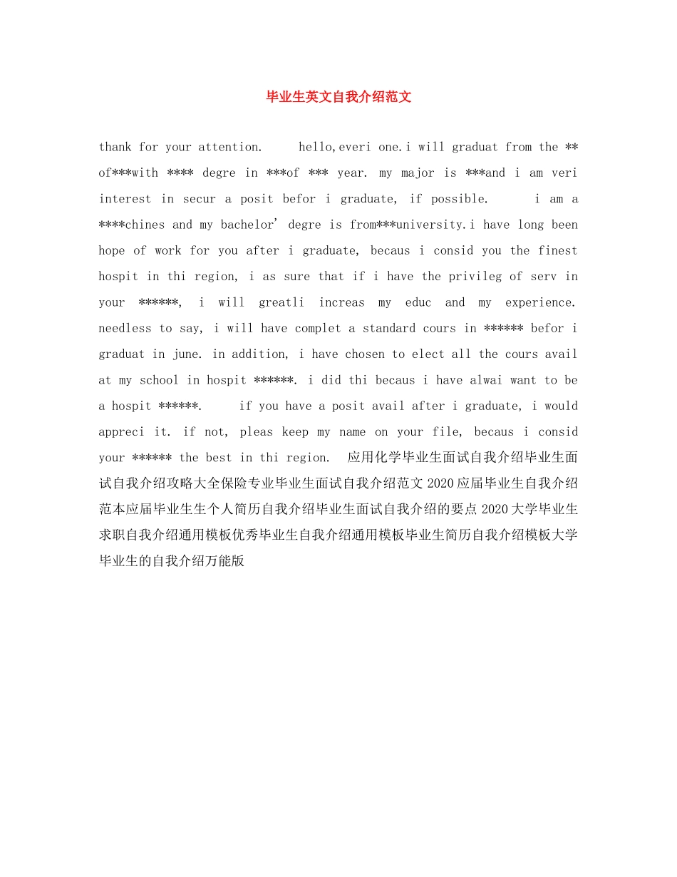 毕业生英文自我介绍范文 _第1页