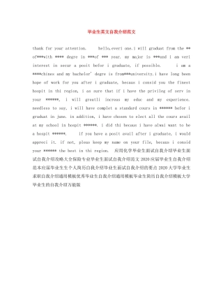 毕业生英文自我介绍范文 