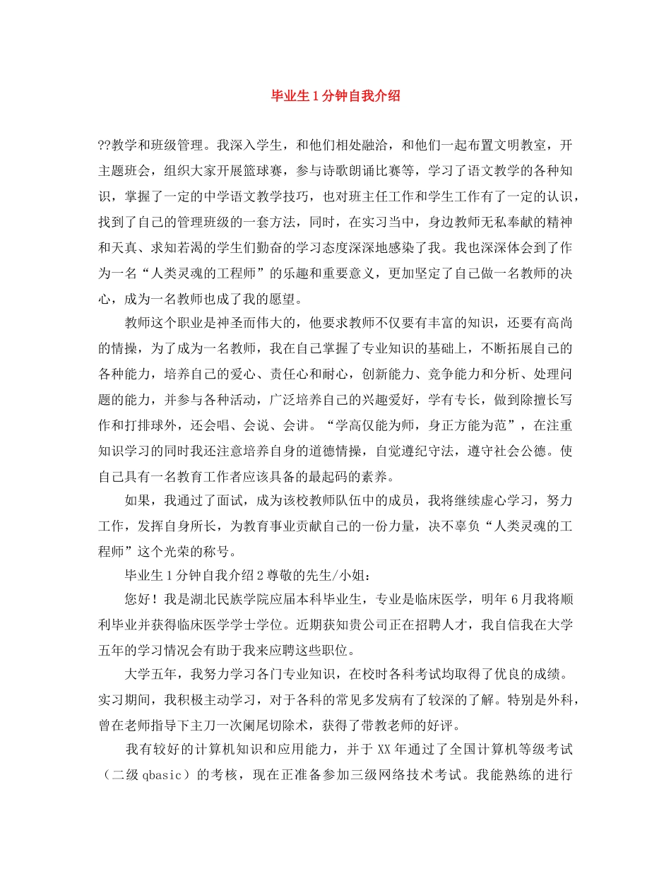 毕业生1分钟自我介绍 _第1页