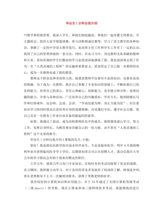 毕业生1分钟自我介绍 