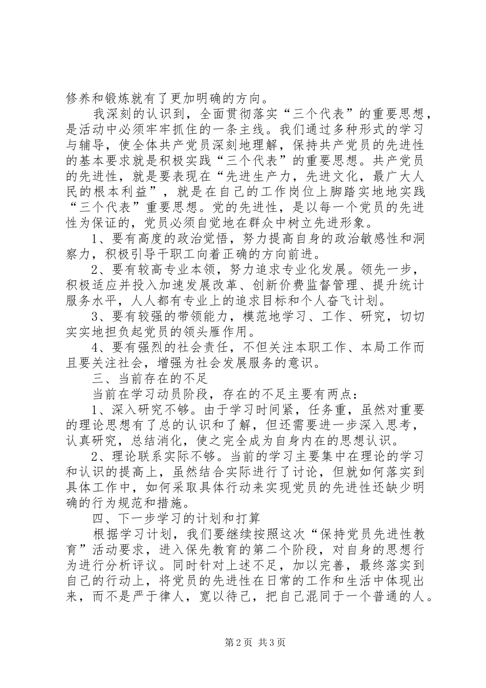保持共产党员先进性活动第一阶段总结_第2页