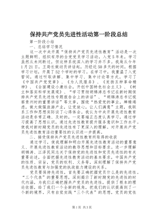 保持共产党员先进性活动第一阶段总结