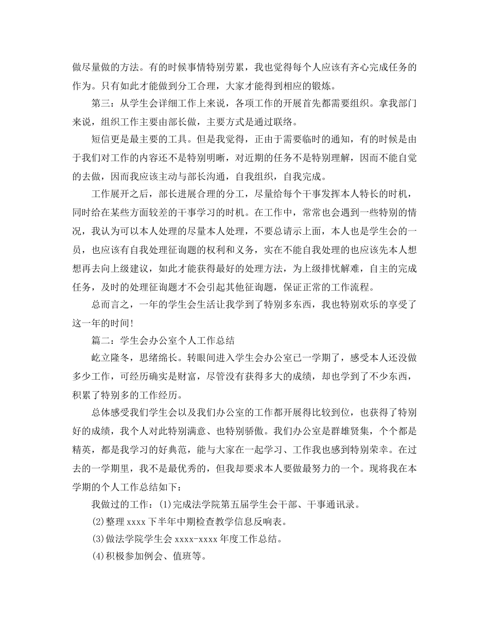 办公室工作参考总结-2024学生会办公室工作参考总结范文 _第2页