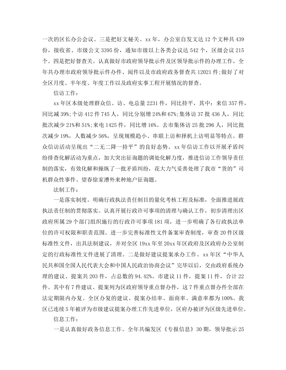 办公室工作参考总结-督导办公室工作参考总结 _第2页