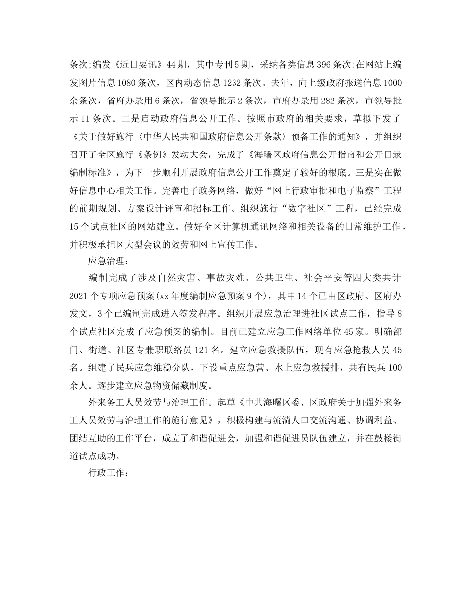 办公室工作参考总结-督导办公室工作参考总结 _第3页