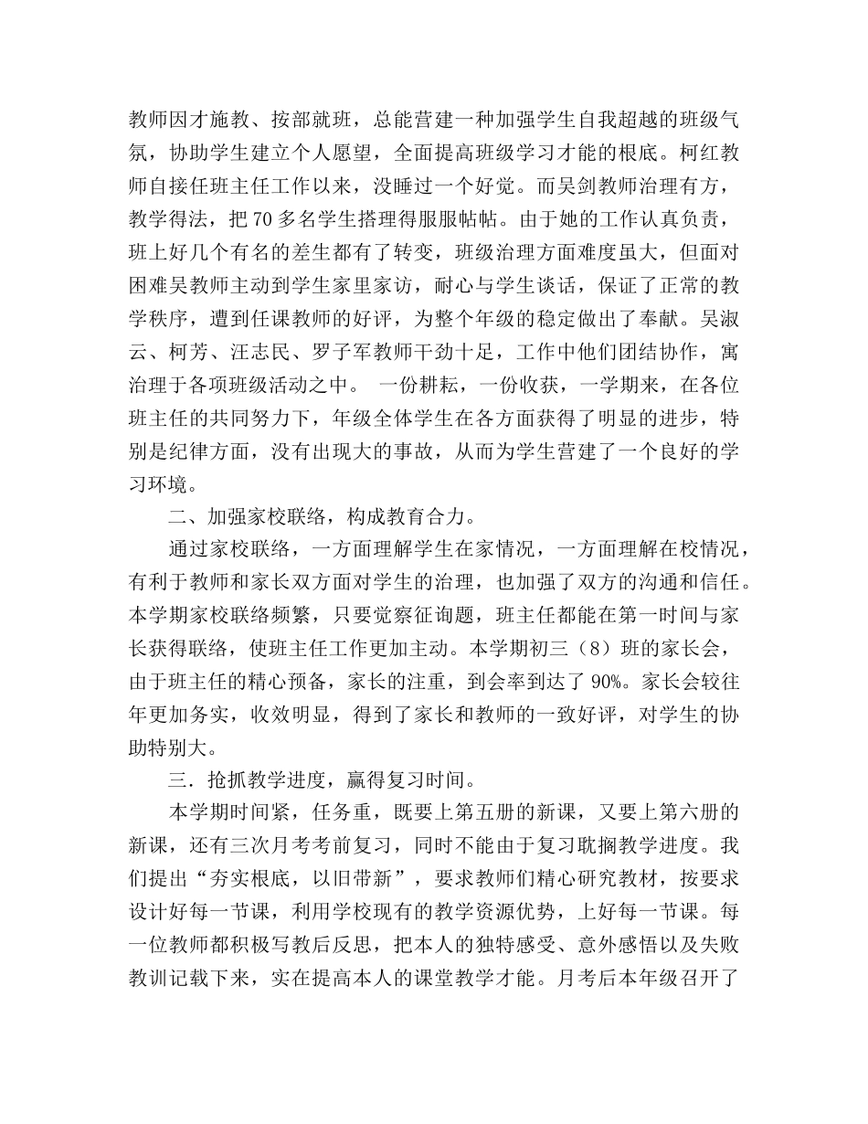 初三年级组工作参考总结励精图治 稳步推进（通用） _第2页