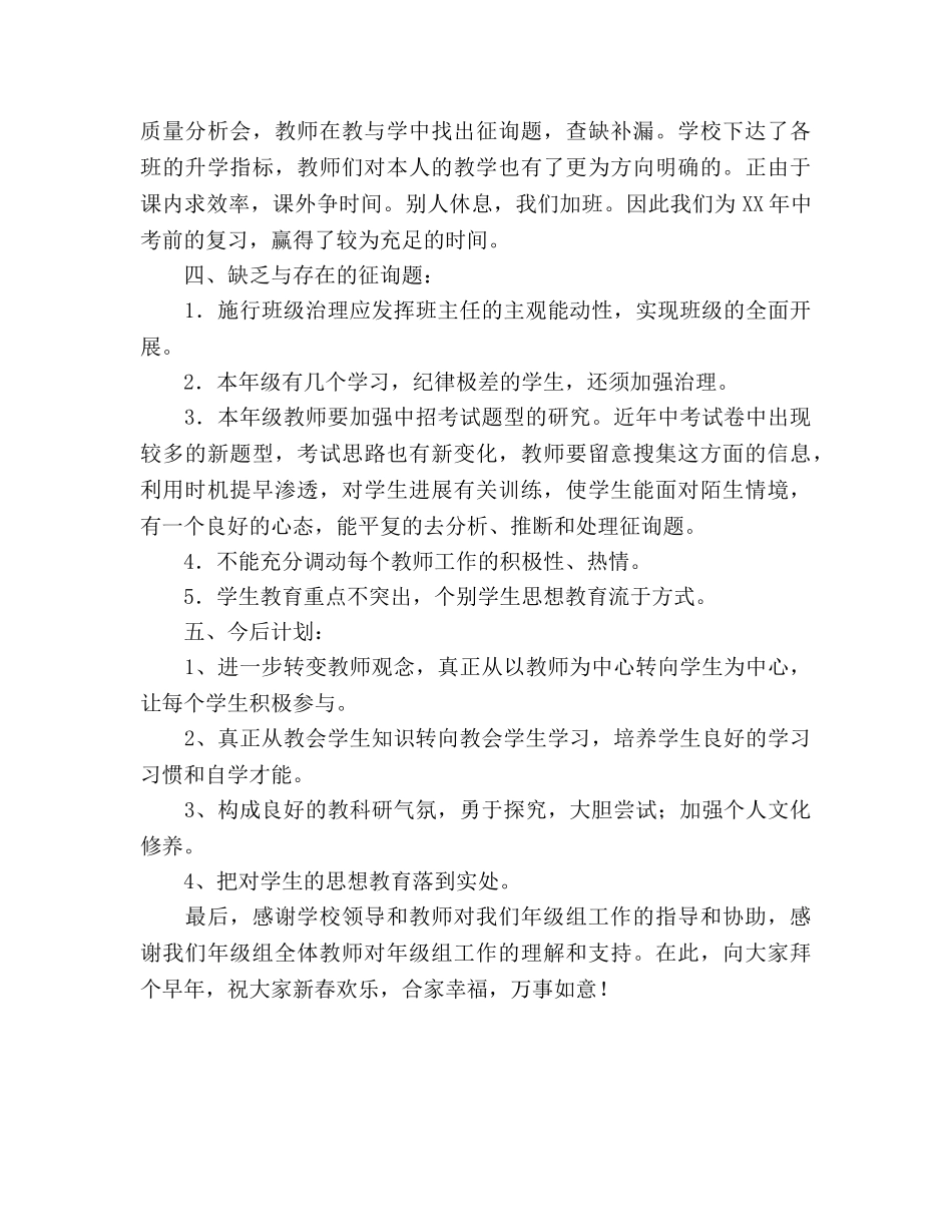 初三年级组工作参考总结励精图治 稳步推进（通用） _第3页