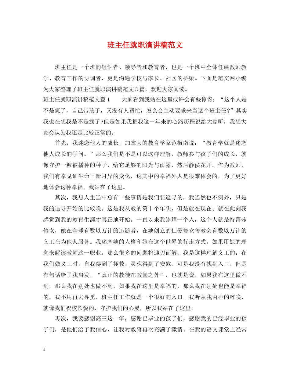 班主任就职演讲稿范文 _第1页
