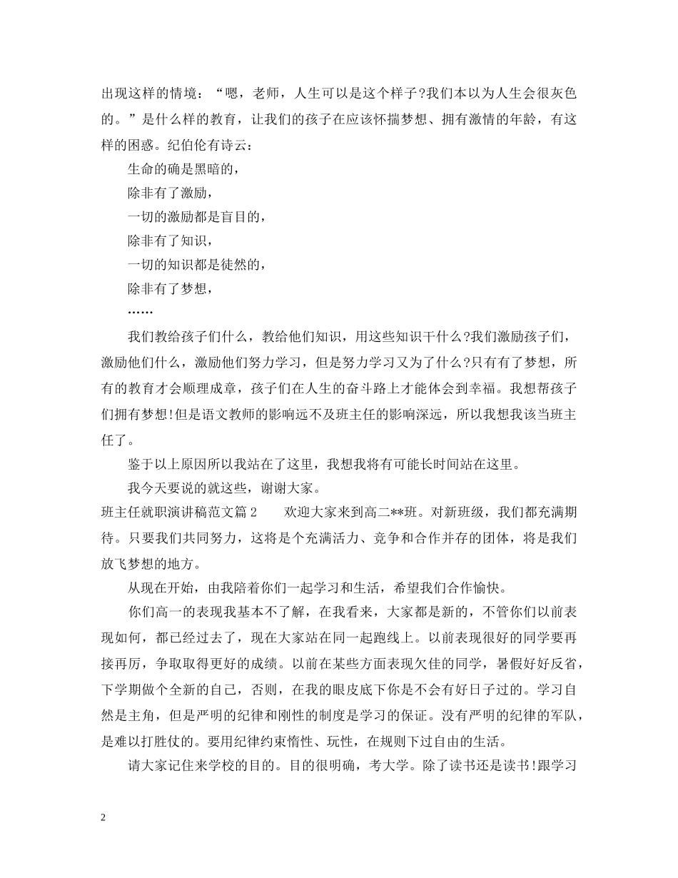 班主任就职演讲稿范文 _第2页