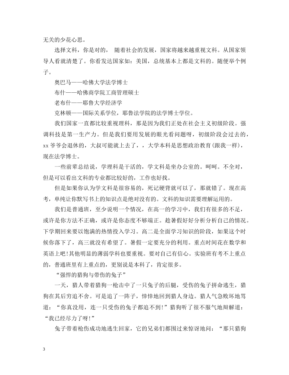 班主任就职演讲稿范文 _第3页