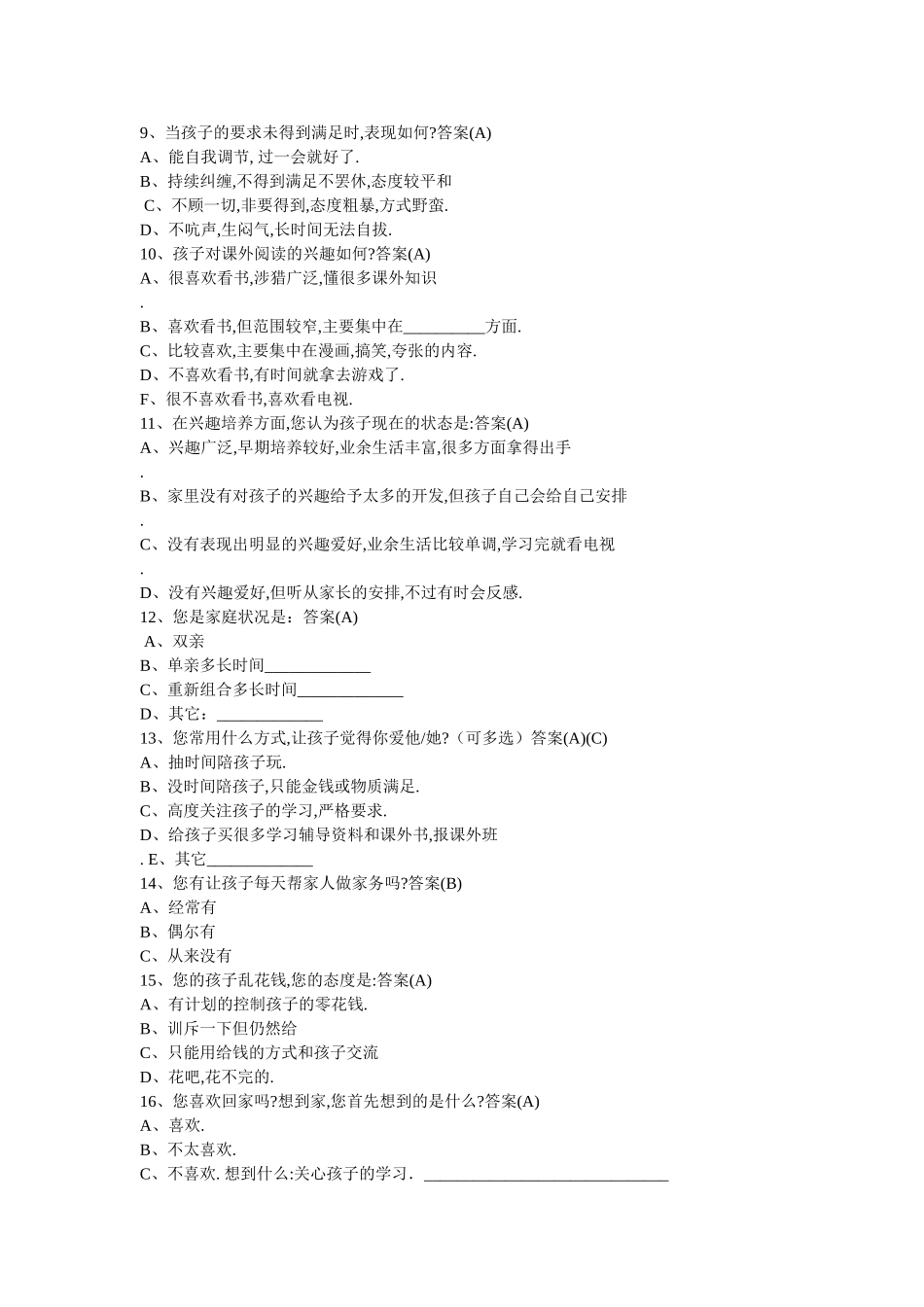 家校沟通问卷 (4)_第2页