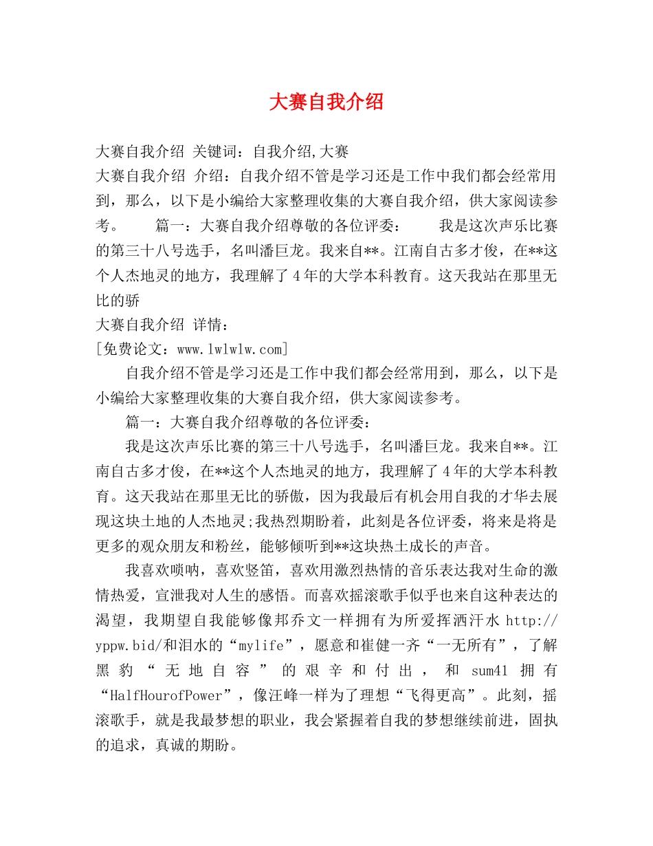大赛自我介绍 _第1页