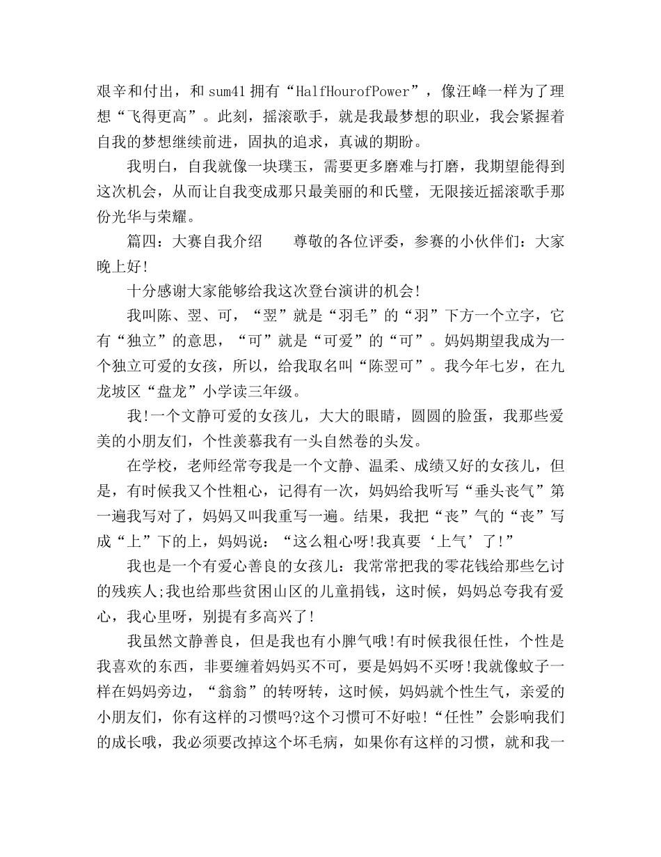 大赛自我介绍 _第3页