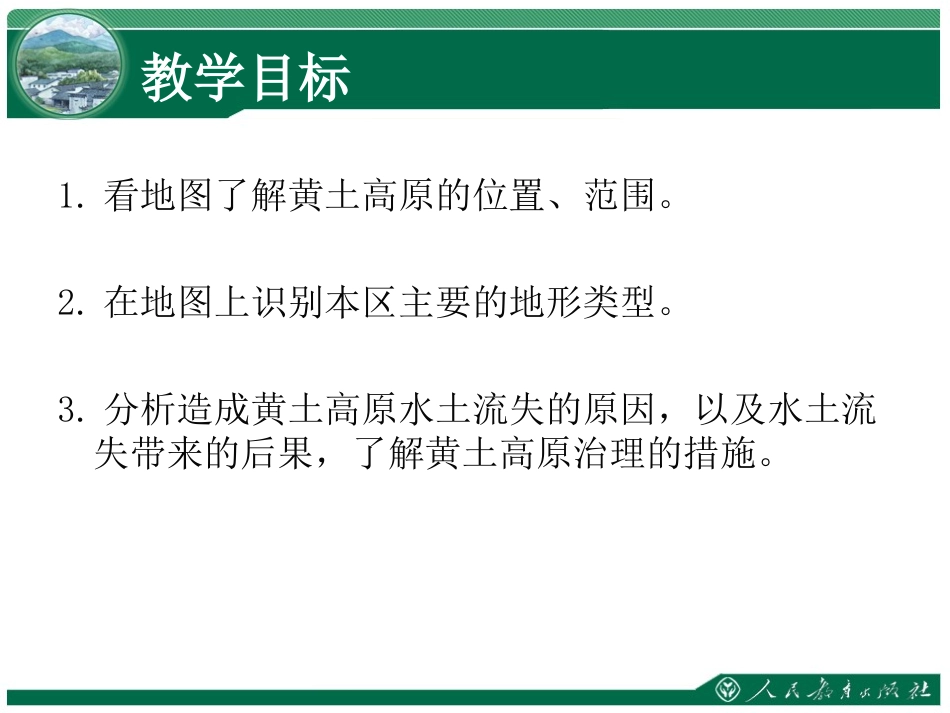《世界最大的黄土堆积区——黄土高原》教学课件_第2页
