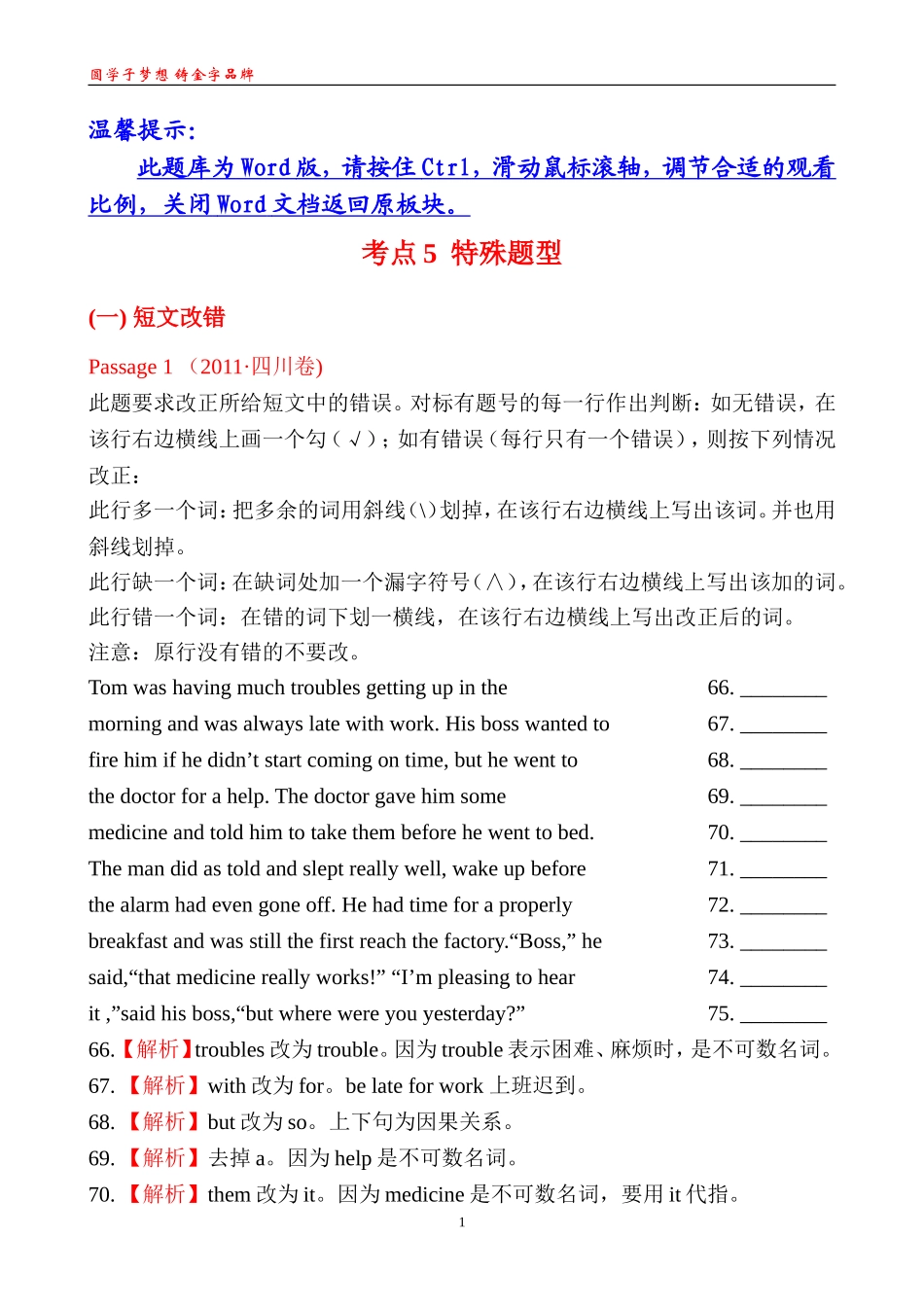 考点5特殊题型_第1页