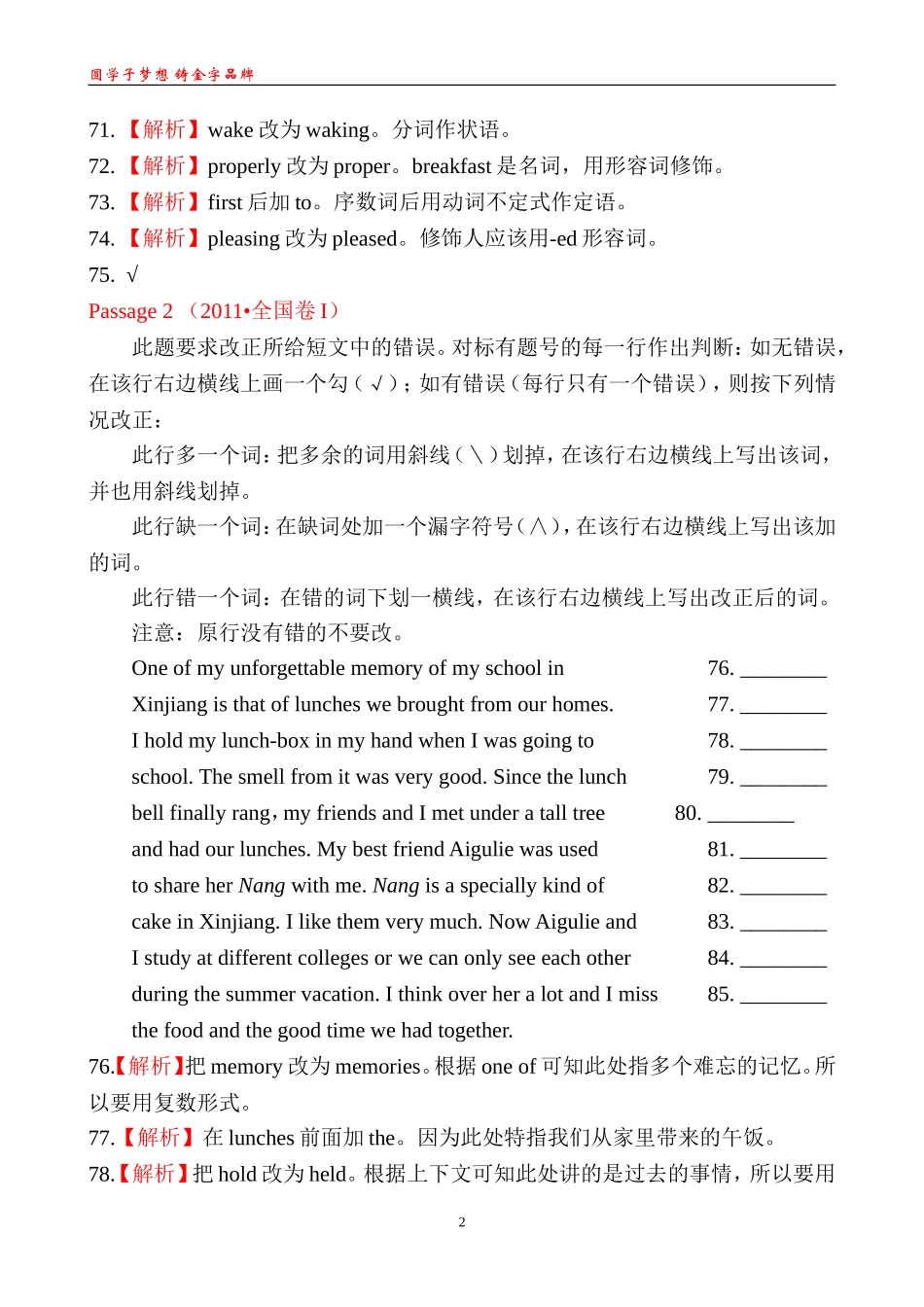 考点5特殊题型_第2页