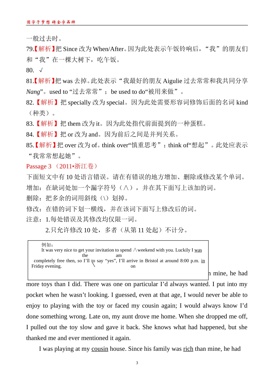 考点5特殊题型_第3页