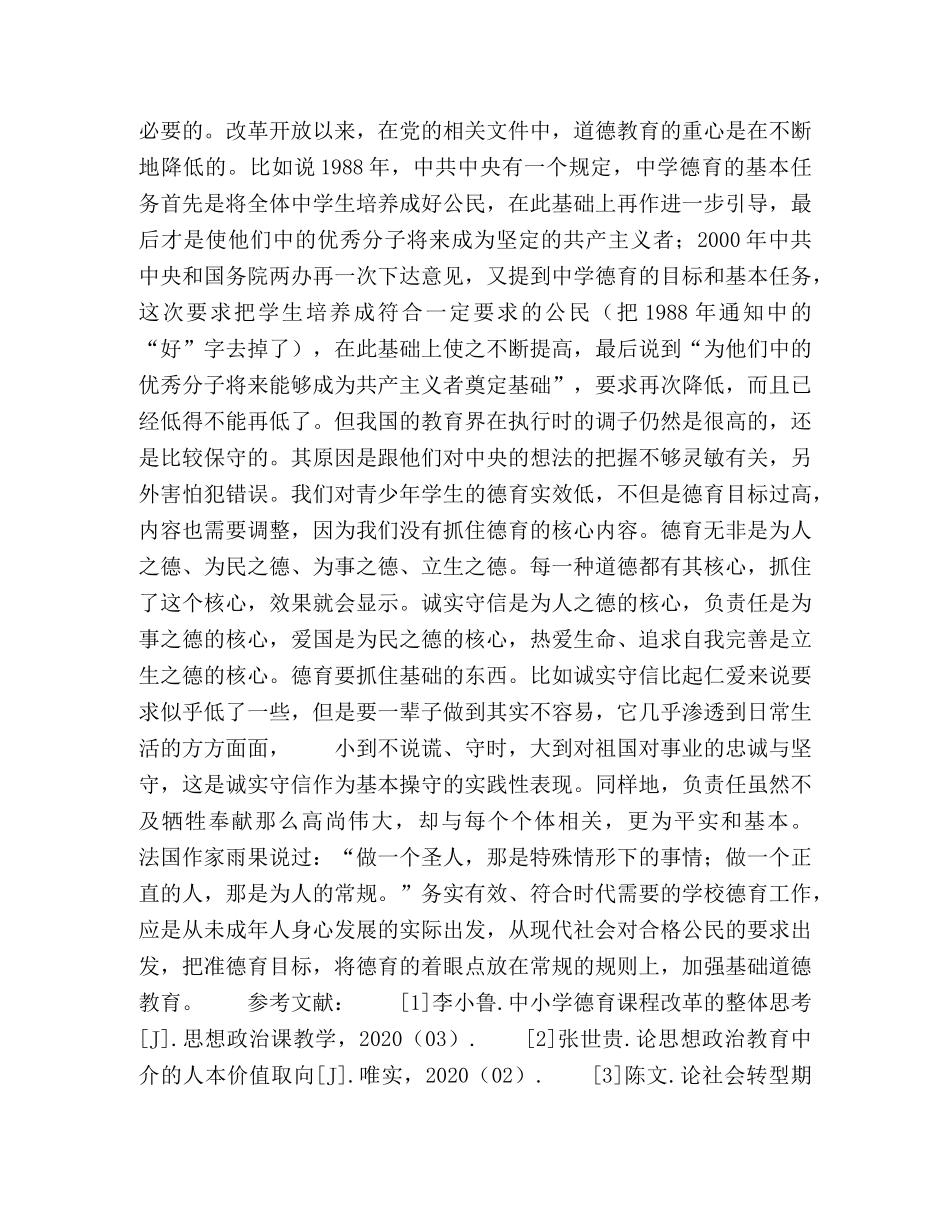 把准学校德育目标,加强基础道德教育 _第3页