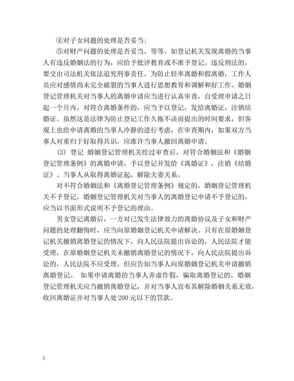 办理离婚需要哪些手续 _第2页