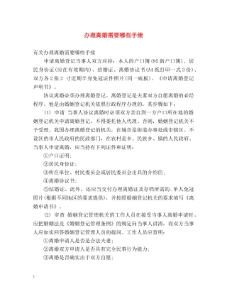 办理离婚需要哪些手续 