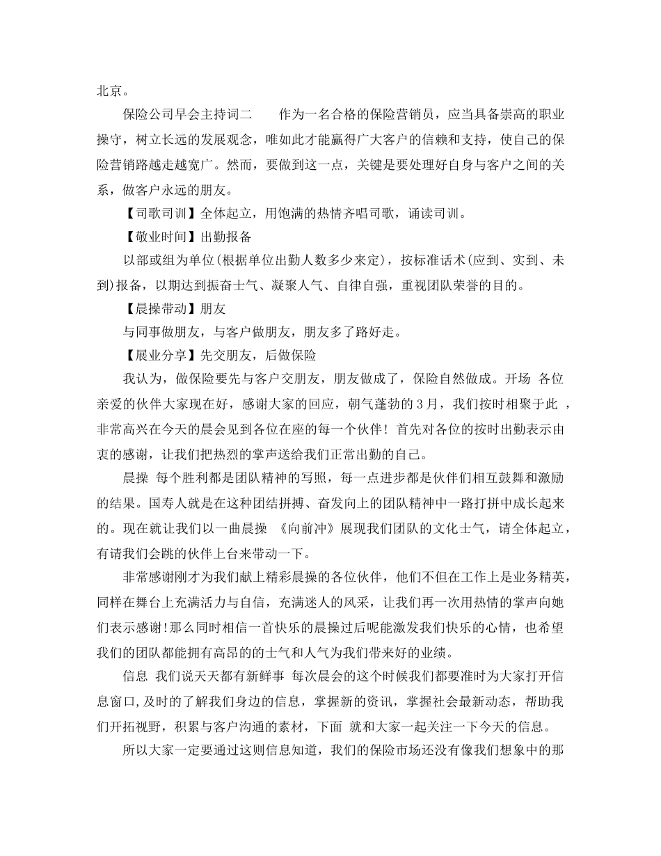保险公司早会主持词样本 _第2页