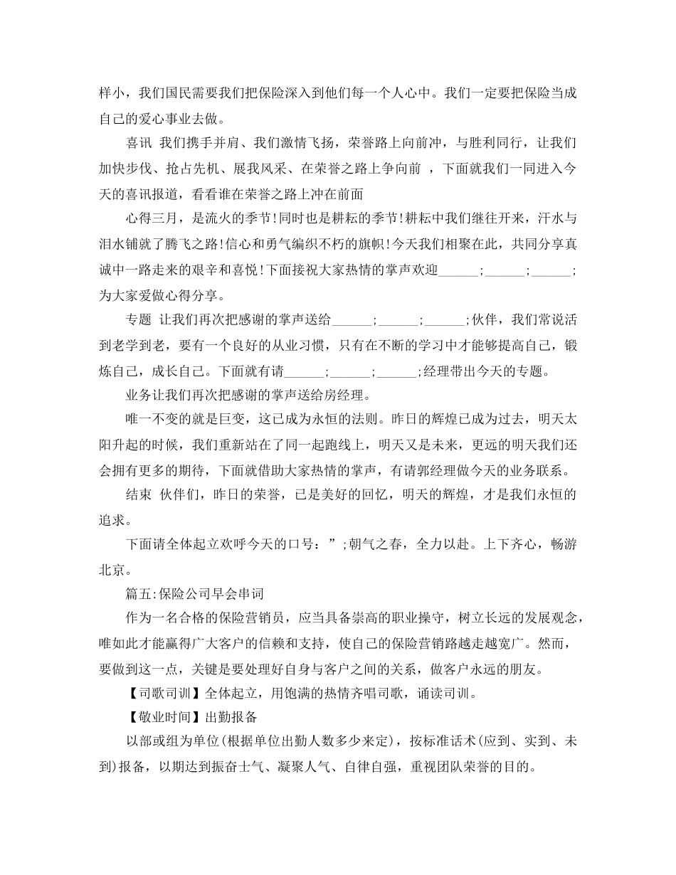 保险公司早会主持词样本 _第3页