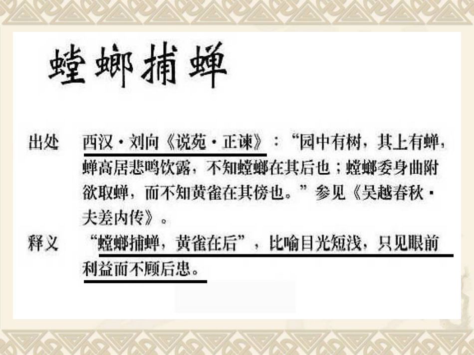 尹秋英《螳螂捕蝉》PPT课件_第2页